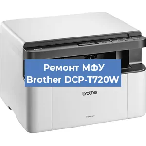 Замена лазера на МФУ Brother DCP-T720W в Перми